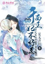 千面王妃全文免费阅读