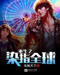 重生之生存系统 gl/futa/np