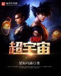 龙珠超宇宙2时空宅配在哪里