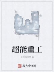 超能是哪家公司