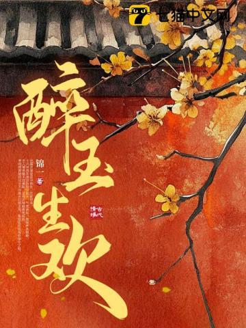 醉生梦意笑酒寒