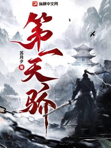 第一天骄短剧全集免费观看