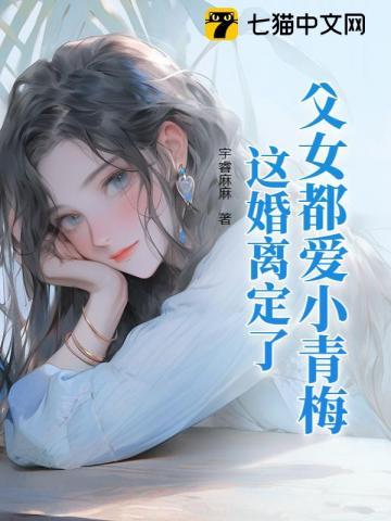 父女爱情的