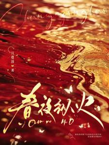 春夜慌镗