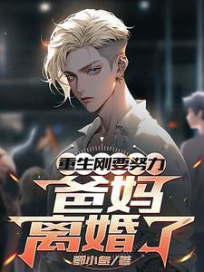 爸妈离婚了短句