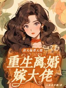 渣夫狠妻重生