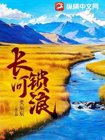 长河浪花集秦木著