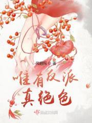 绝色反派去蓬蒿