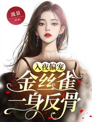 金丝雀by