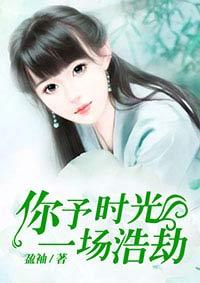 你予时光一场浩劫全文免费阅读