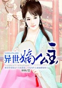 异世公主很嚣张