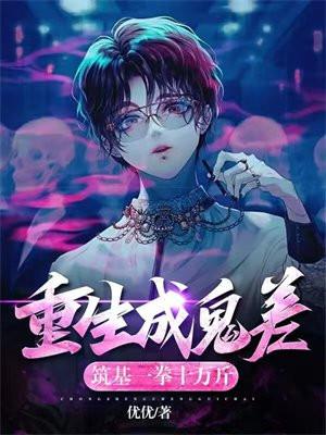 重生成鬼类