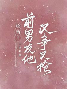 分手被前男友咬下一块肉