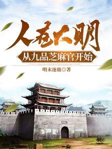 人在大明批判百官老朱求别骂