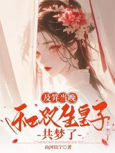 及笄那天知乎
