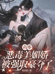 六零娇软美人清知许