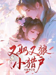 又奶又狼的男生是什么性格