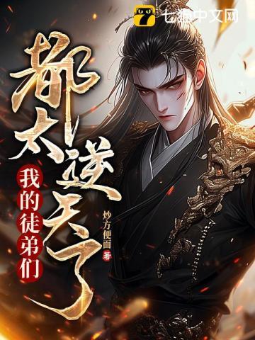 史上最强师父2