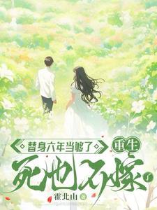 替身重生后小视频12