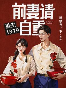 重生前妻要离婚的有哪些