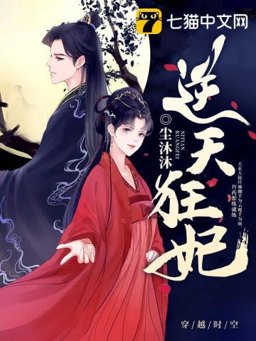 逆天狂妃来一战