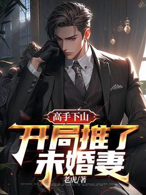 高手下山的