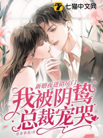 结婚当天进错房间