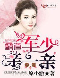 霸道军少的小甜妻