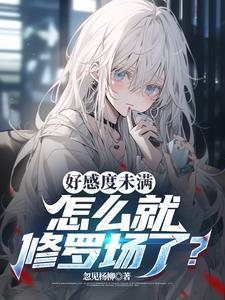 好感度已满