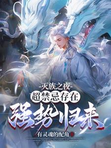 灭族之夜短剧