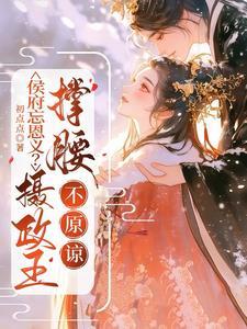 侯府王府