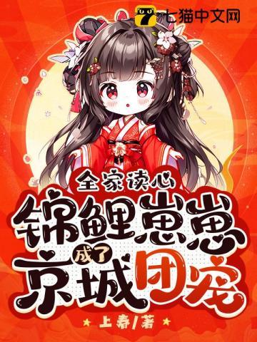 锦鲤团宠完结