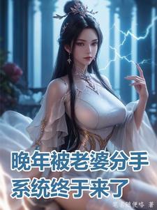 系统终于来了演员表