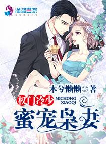 权门枭妻少放肆撩
