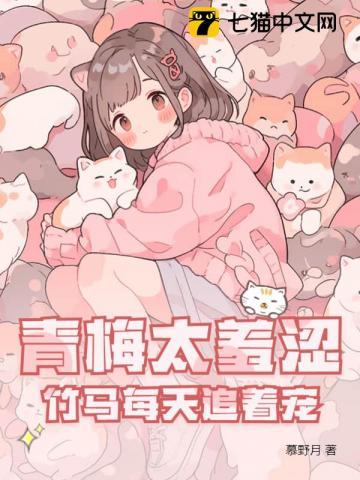 青梅竹马日常