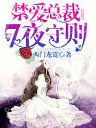 总裁大人7项守则
