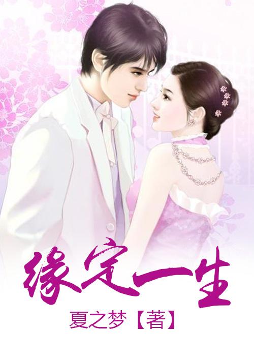 缘定一生的唯美短句