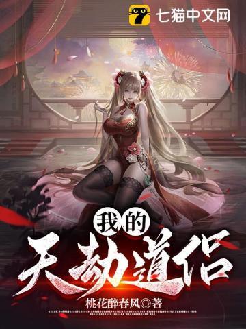 我的天劫劫女友