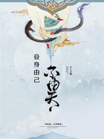 妾身喜不自胜什么意思