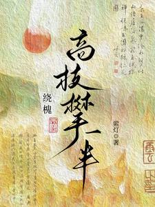 绕槐