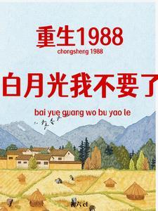 白月光我不要了免费阅读