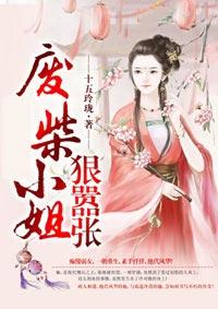 冷王邪妃废材很倾城txt