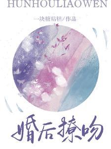 婚后撩吻商迟明箬笔趣阁