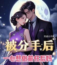 分手后想前男友的身体怎么办