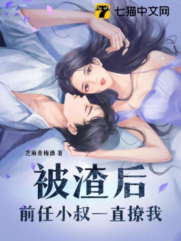 被前任渣后我和他的死对头he 了