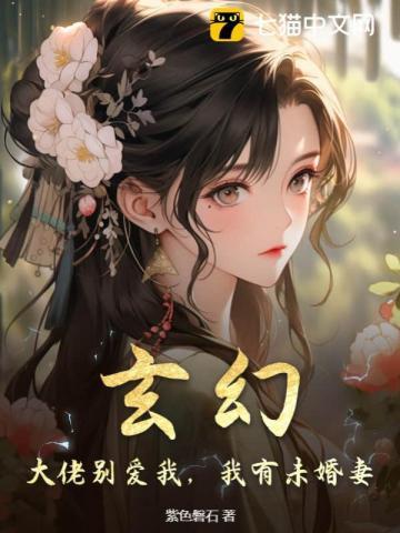 大佬别抱我在线阅读