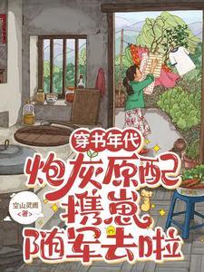 年代炮灰原配幸福起来免费阅读全文