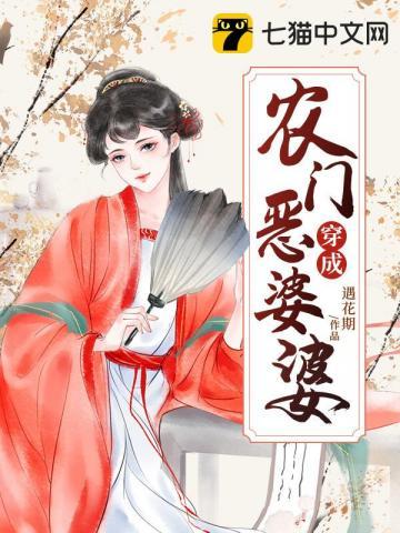 穿成农门恶婆婆沈清清