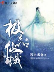 极品仙子