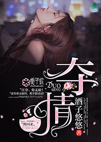夺情花1-40集全免费